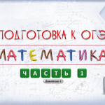 Материал по подготовке к ОГЭ по математике (9 класс)